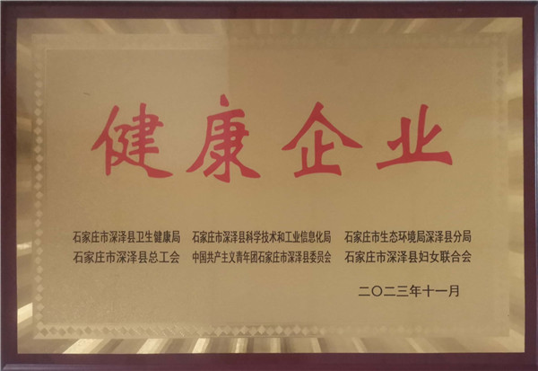 健康企業