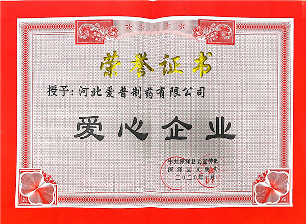 愛心企業